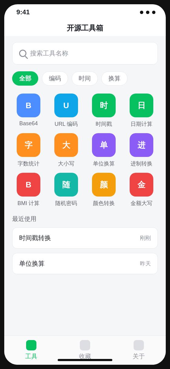 开源工具箱微信小程序工具列表界面