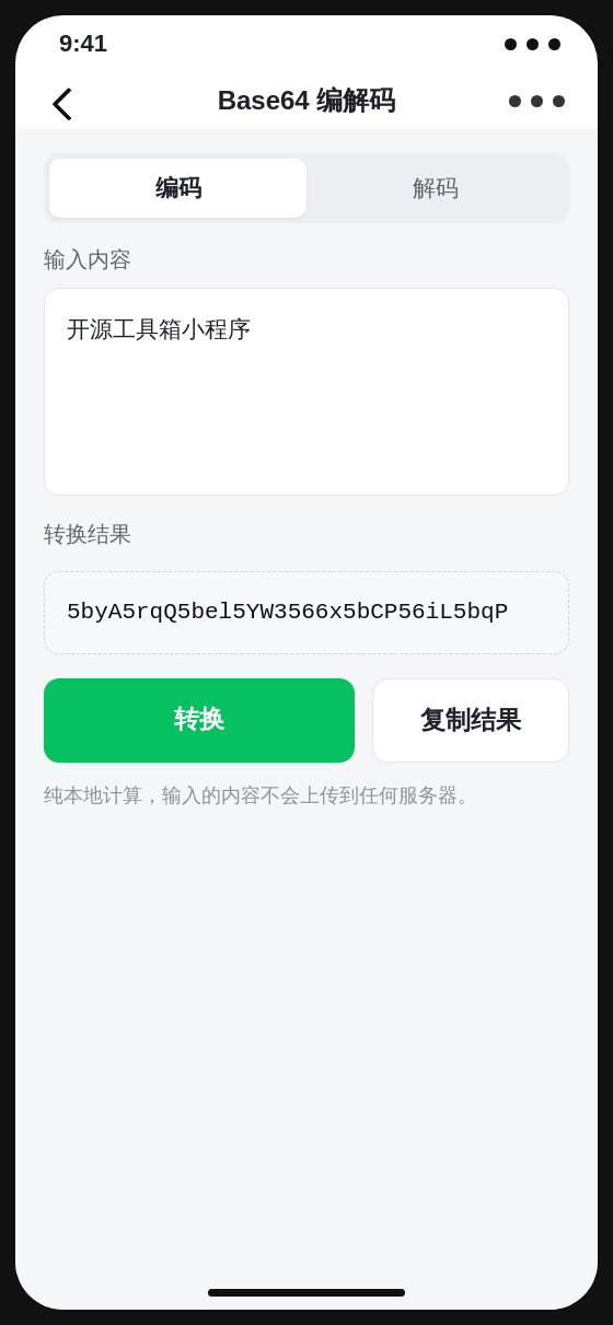 Base64 编解码工具页界面截图